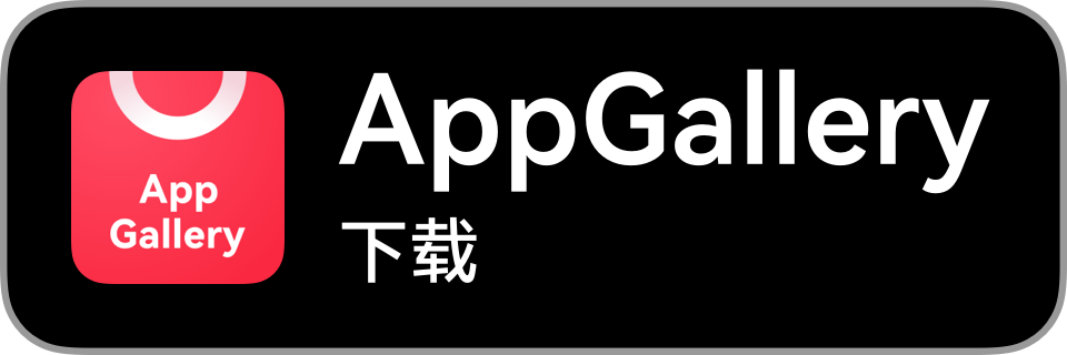 在 AppGallery 下载